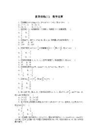 （数学理科）高考数学复习素养训练(三)  数学运算