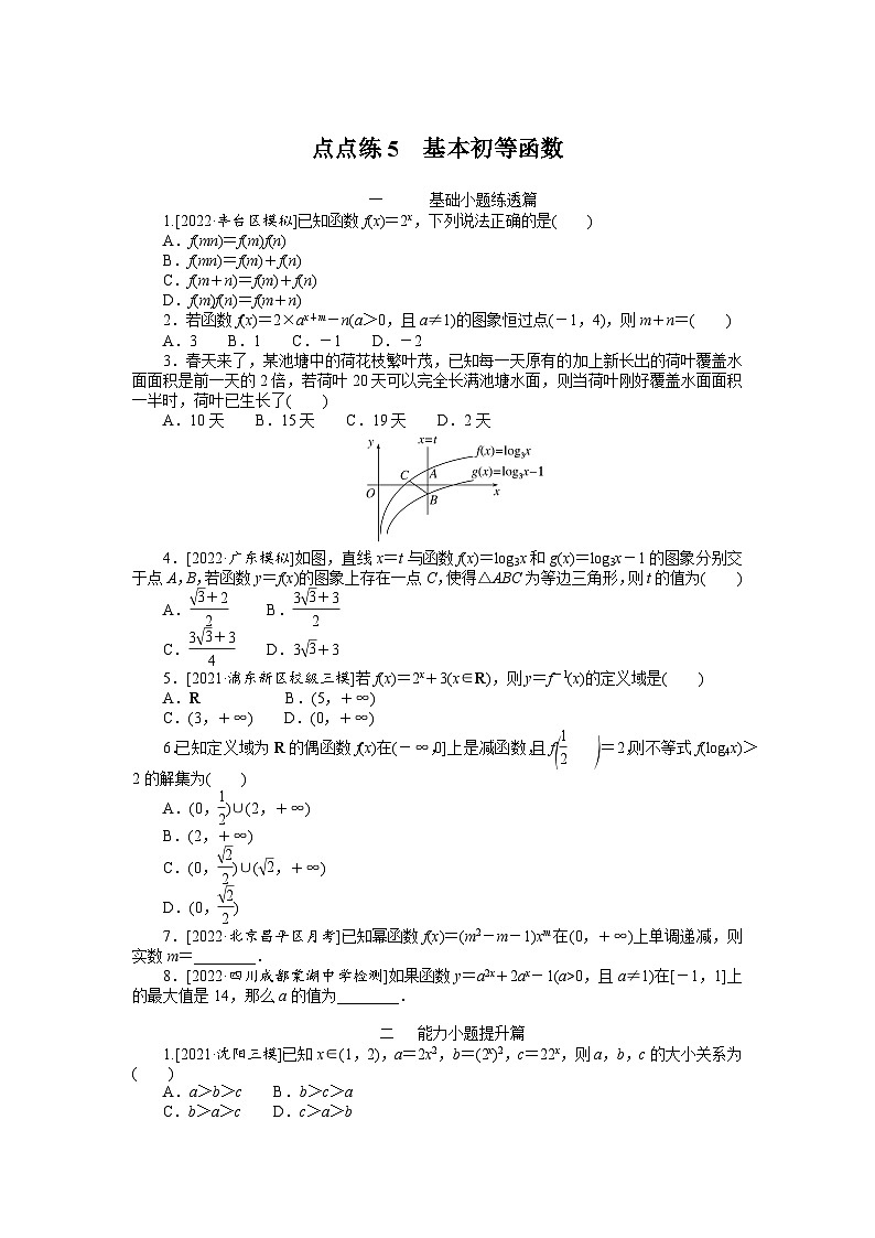 （数学理科）高考数学复习5  基本初等函数　　　　　　　　　　　　　　　第1页