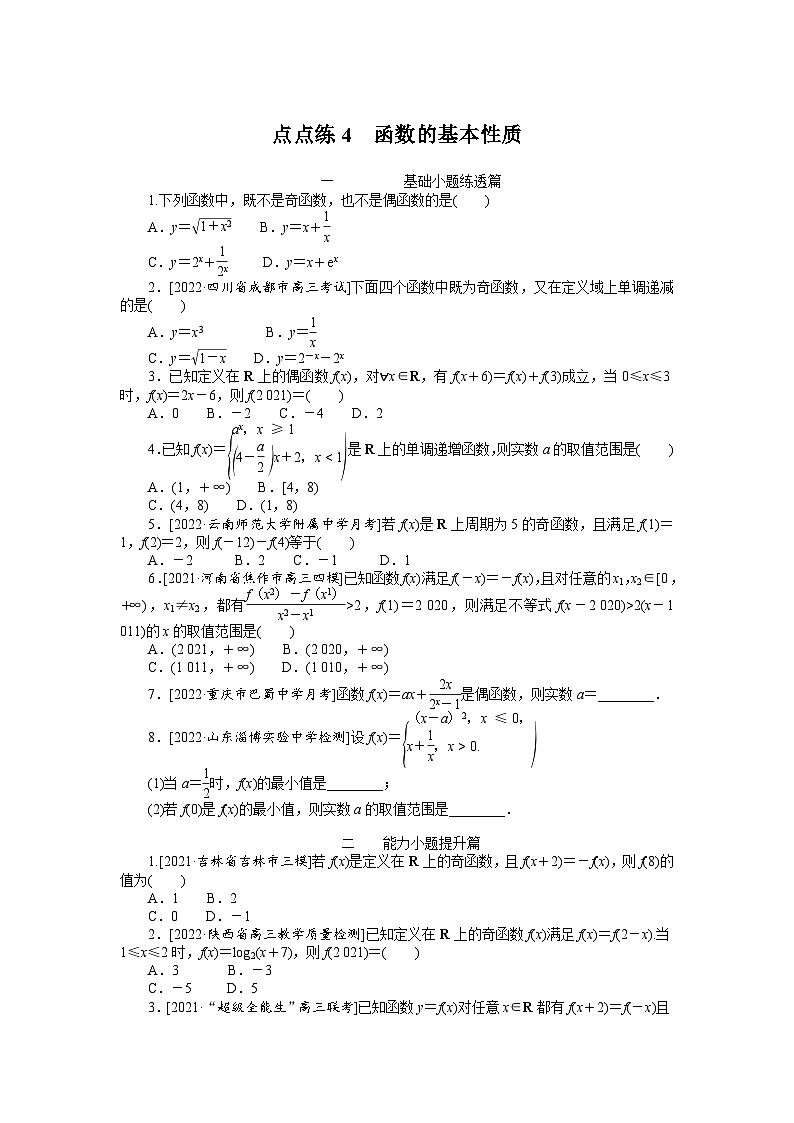 （数学理科）高考数学复习4  函数的基本性质第1页