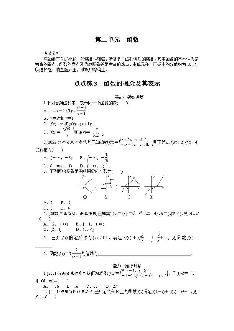 （数学理科）高考数学复习3  函数的概念及其表示　第1页