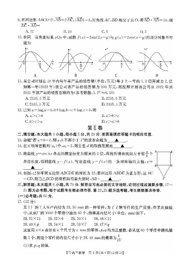 2024四川省部分名校高三上学期10月联考试题数学（文）PDF版含解析第2页