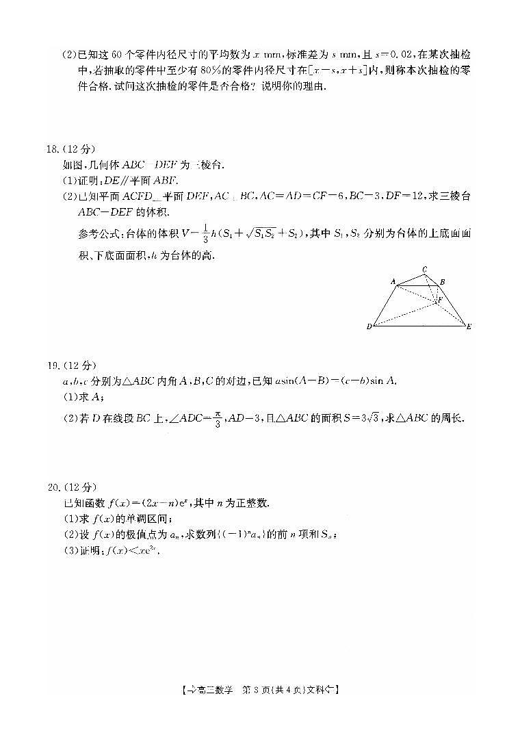 2024四川省部分名校高三上学期10月联考试题数学（文）PDF版含解析第3页