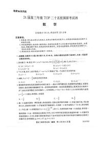 2024河南省TOP二十名校高三上学期调研考试（四）数学PDF版含解析