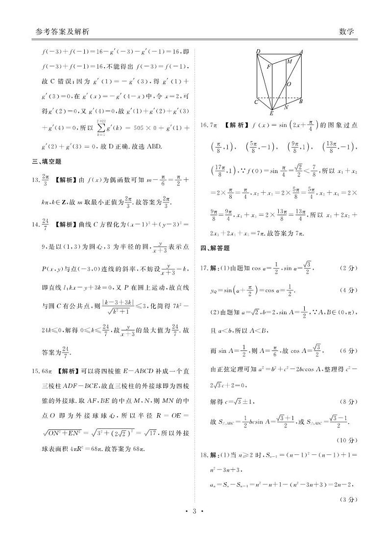 贵州省2024届高三上学期适应性联考（一）数学答案和解析第3页