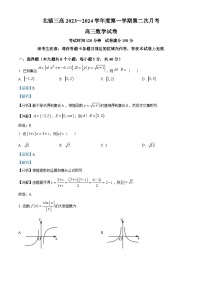 2024北镇三中高三上学期第二次月考试题数学含解析