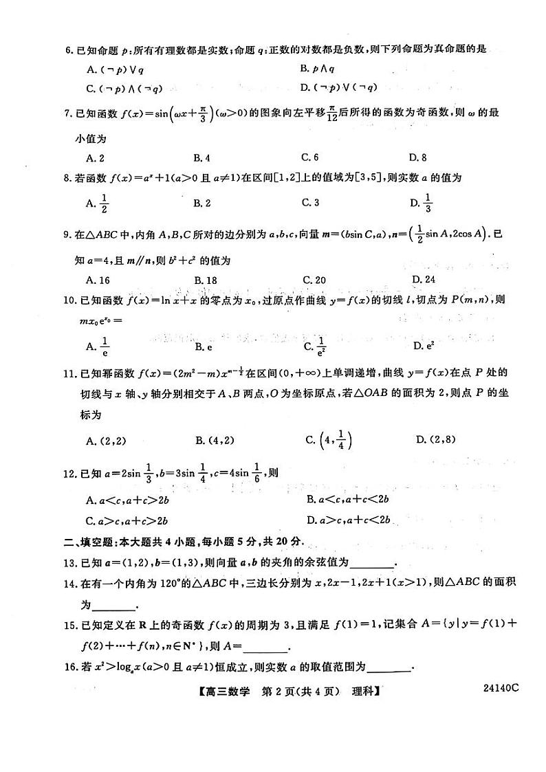 陕西省咸阳市永寿县中学2023-2024学年高三上学期第二次月考理数第2页