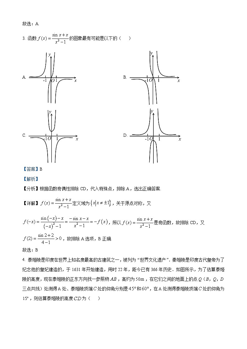 2024六安一中高三上学期第二次月考数学试题含解析02