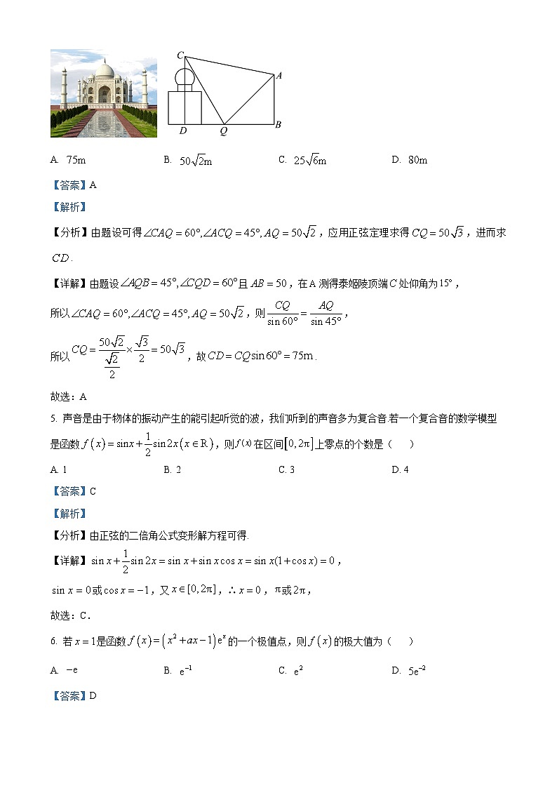 2024六安一中高三上学期第二次月考数学试题含解析03