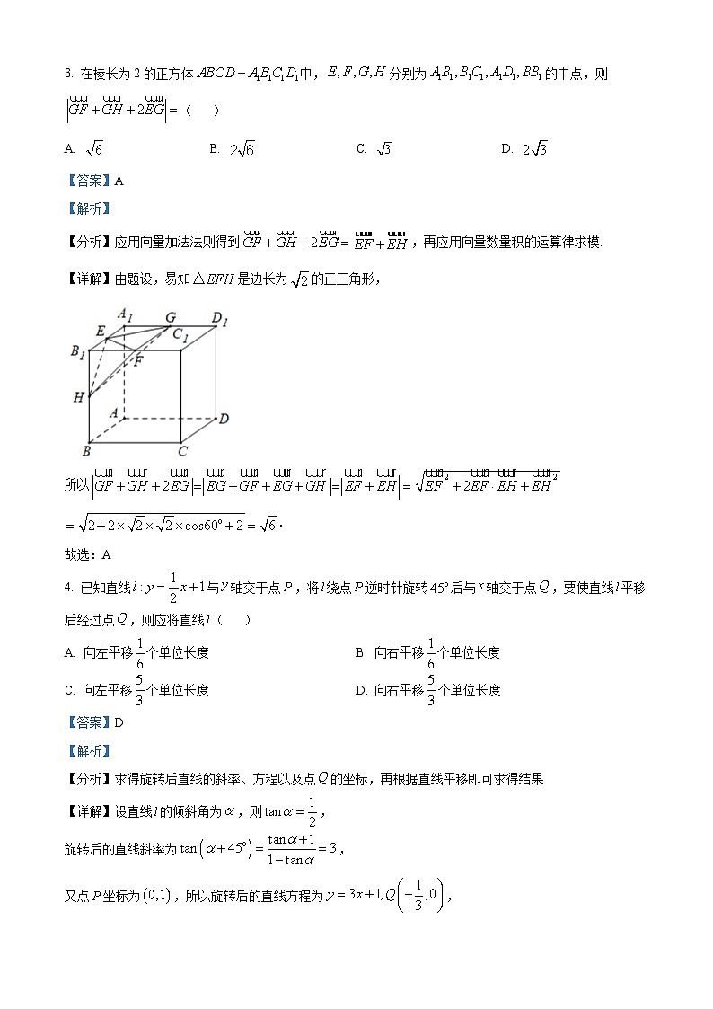安徽省县中联盟2023-2024学年高二上学期10月联考数学试题含解析第2页