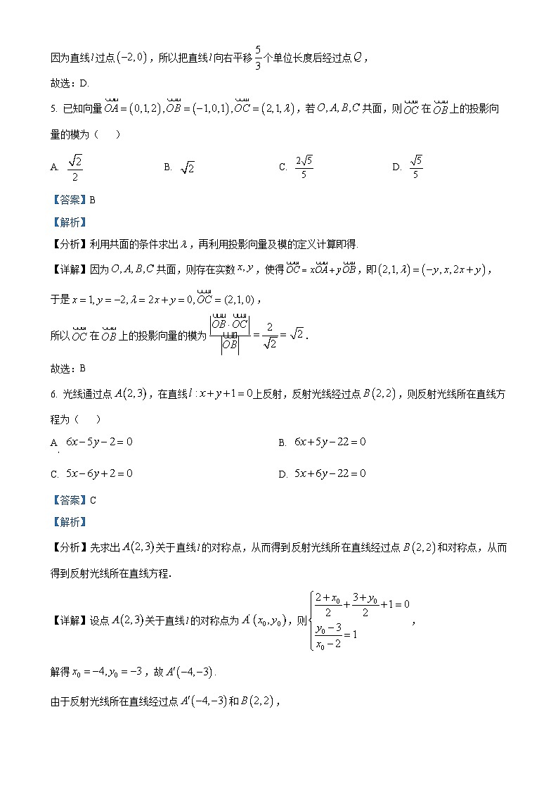 安徽省县中联盟2023-2024学年高二上学期10月联考数学试题含解析第3页