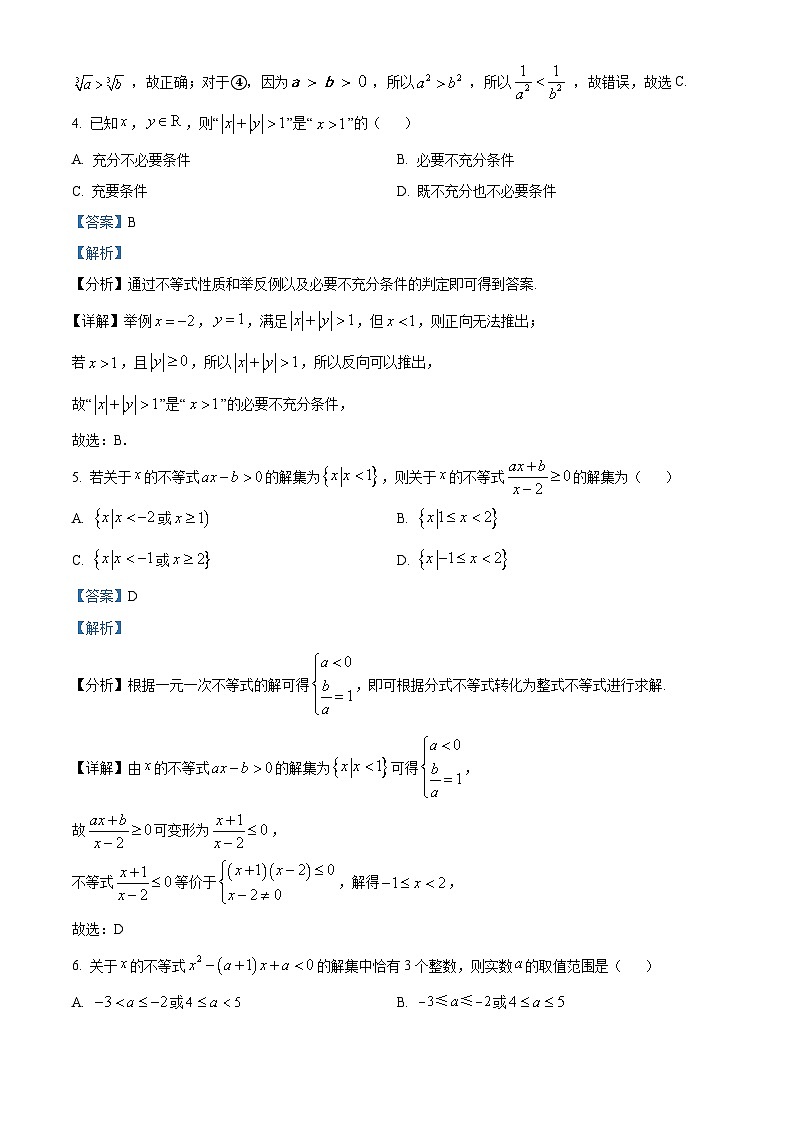 湖北省重点高中智学联盟2023-2024学年高一上学期10月联考数学试题含解析第2页
