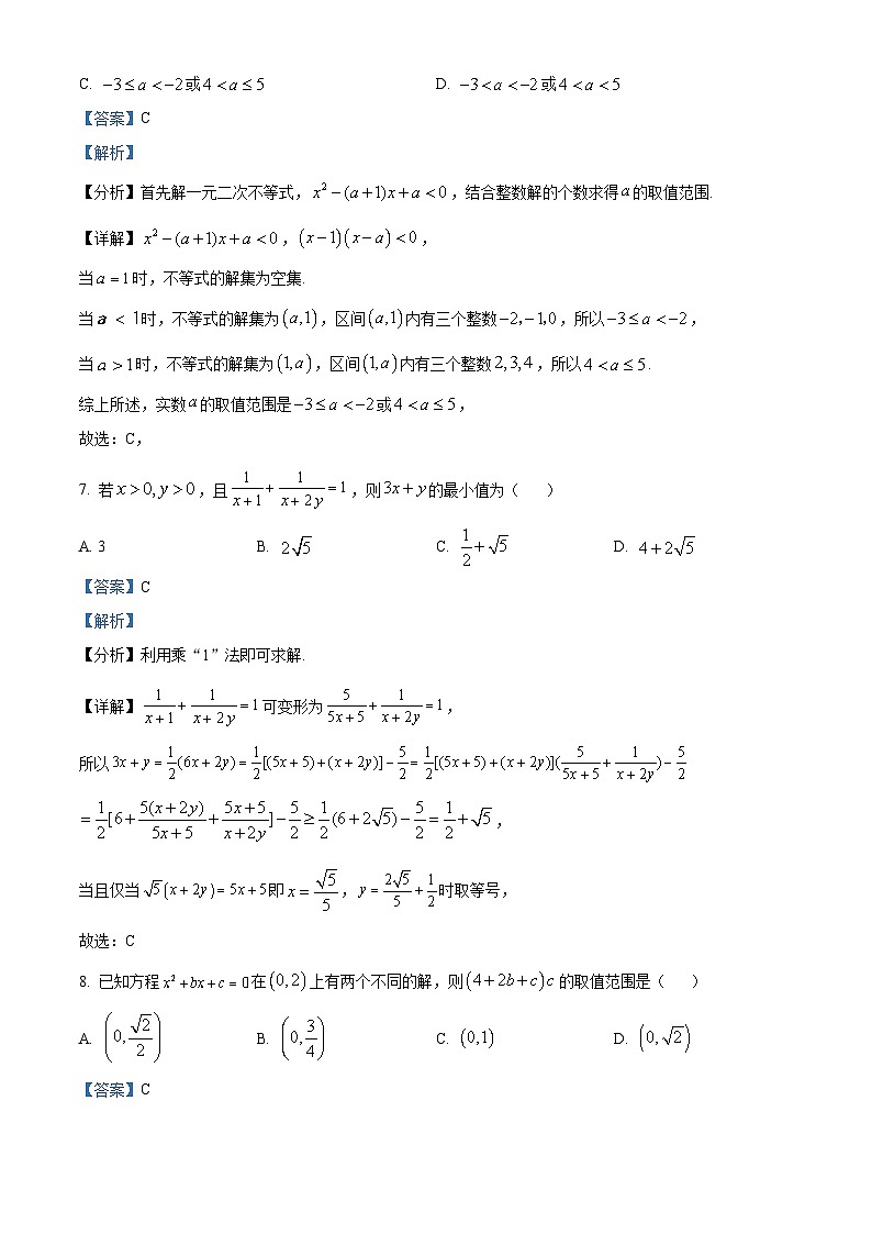 湖北省重点高中智学联盟2023-2024学年高一上学期10月联考数学试题含解析第3页