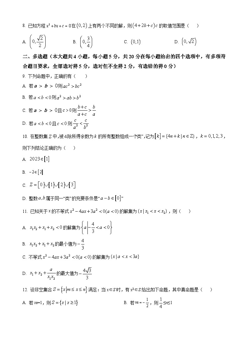 湖北省重点高中智学联盟2023-2024学年高一上学期10月联考数学试题无答案第2页
