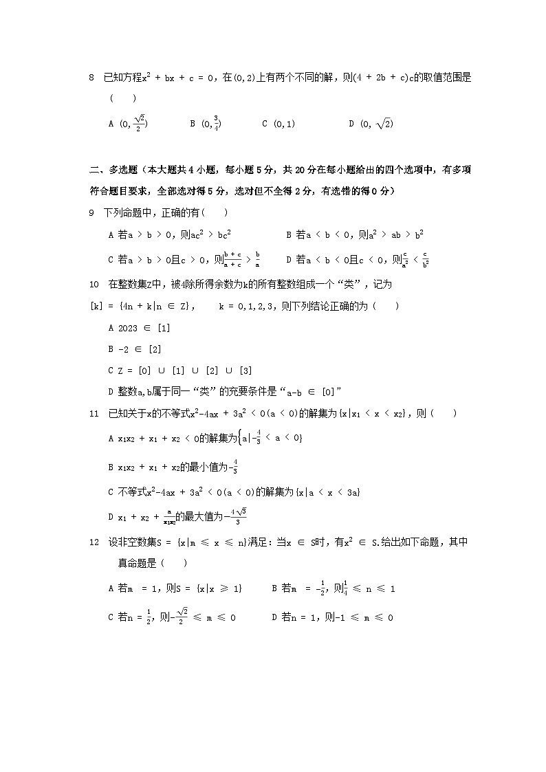 2024湖北省重点高中智学联盟高一上学期10月联考数学试题无答案第2页