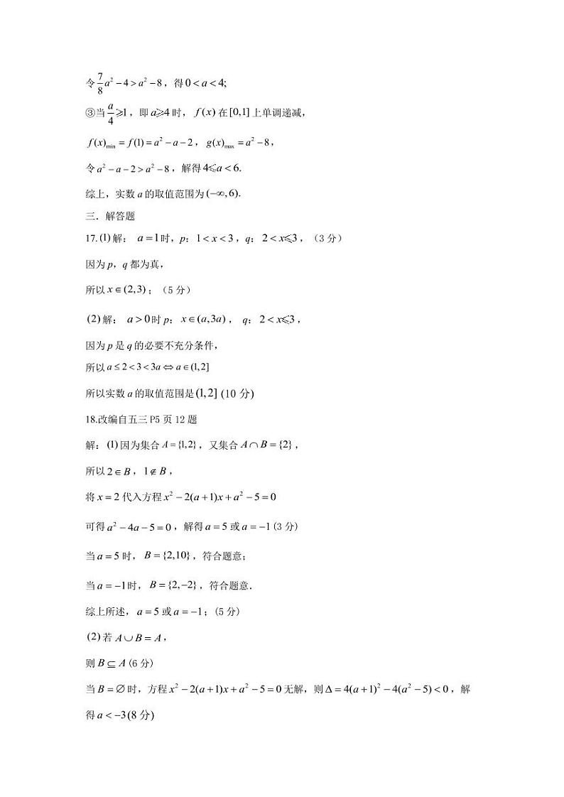 2024浙江省余姚中学高一上学期第一次质量检测试卷数学PDF版含答案（可编辑）03