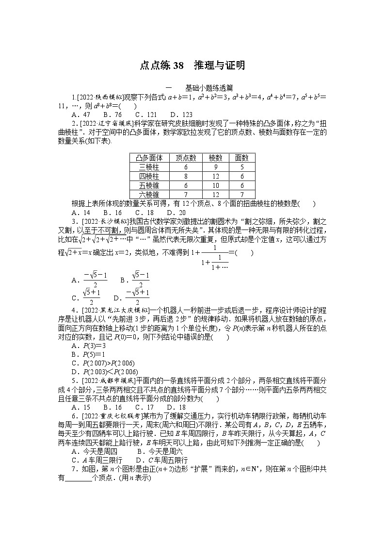 数学高考第一轮复习特训卷（文科）38  推理与证明第1页