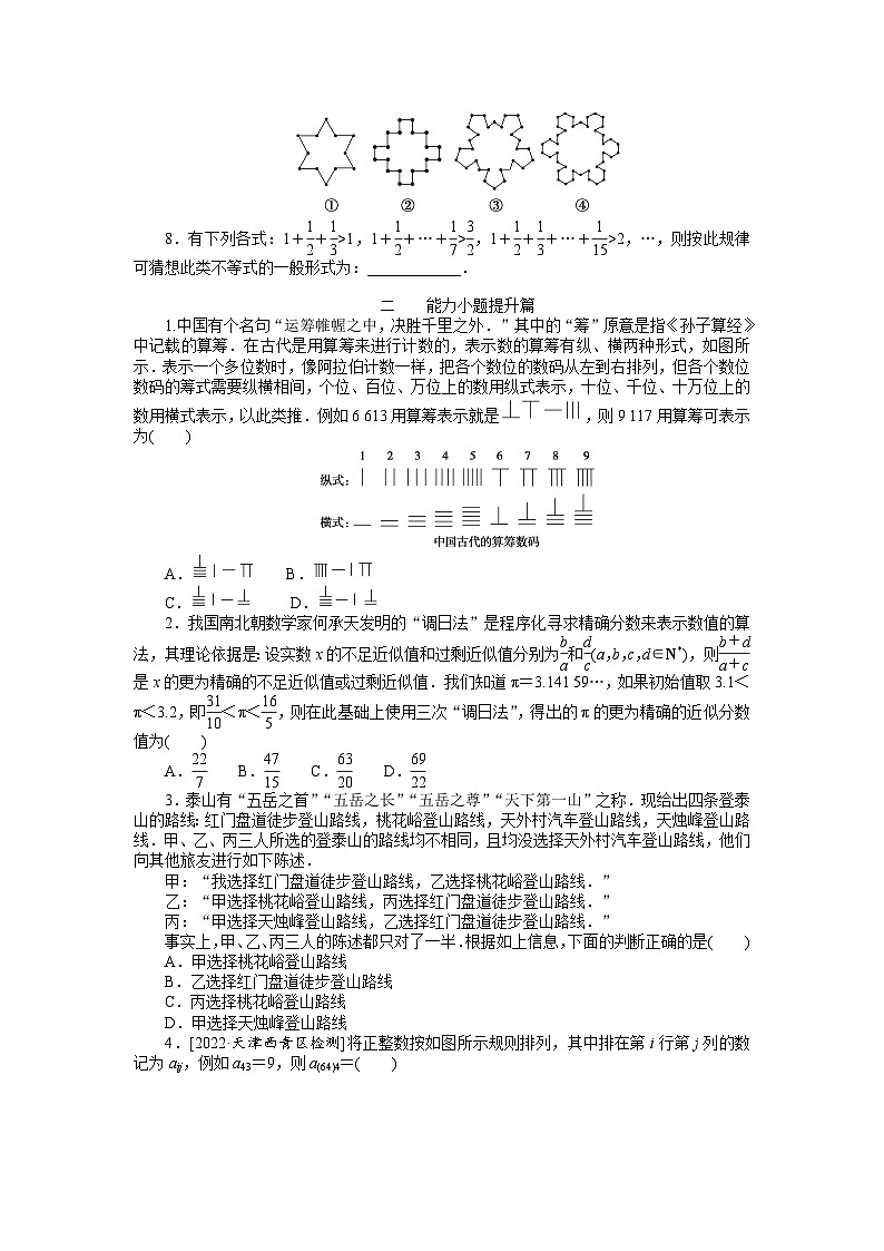 数学高考第一轮复习特训卷（文科）38  推理与证明第2页