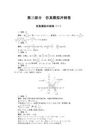 数学高考第一轮复习特训卷（文科）大卷答案