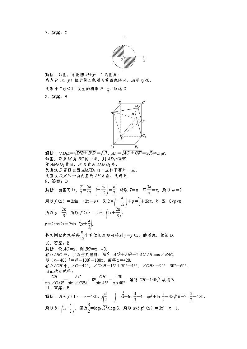 数学高考第一轮复习特训卷（文科）大卷答案第2页