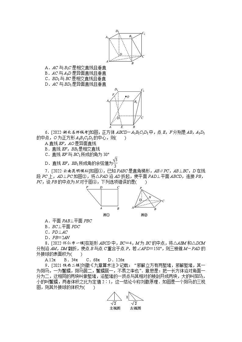 数学高考第一轮复习特训卷（文科）单元检测(八)　立体几何第2页