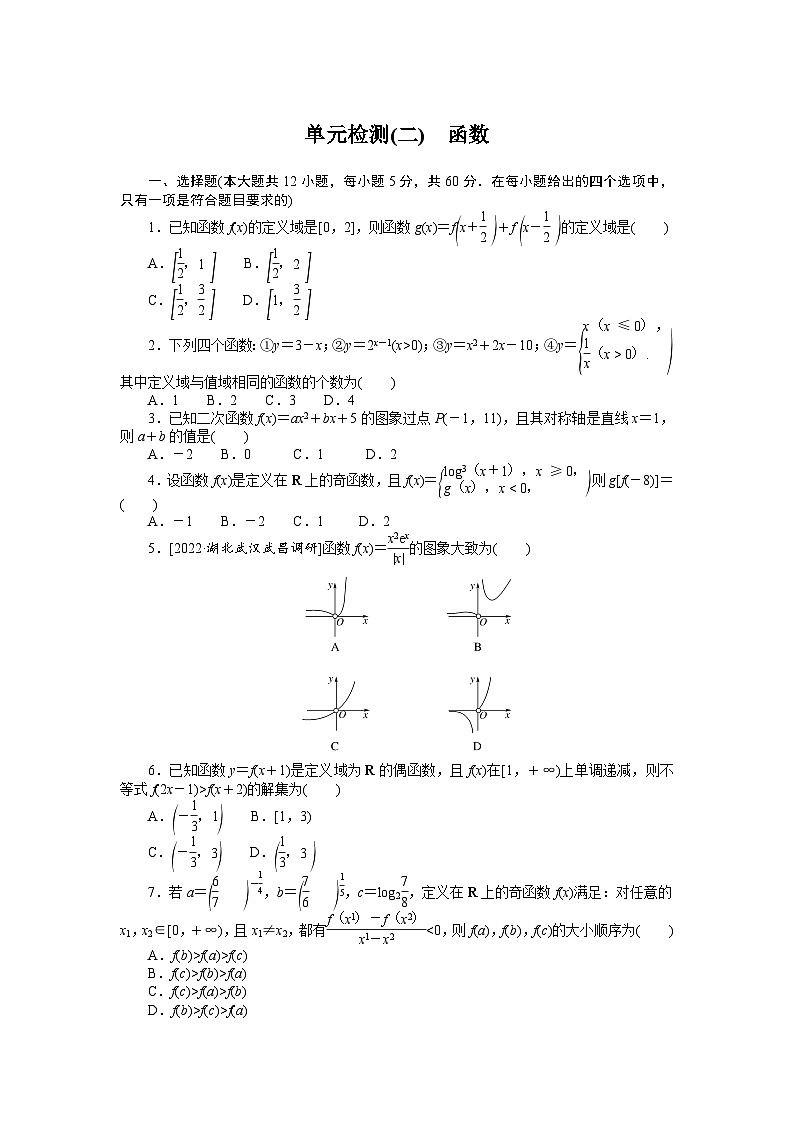 数学高考第一轮复习特训卷（文科）单元检测(二)　函数01