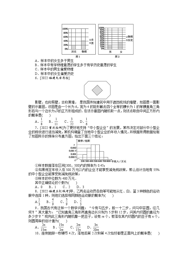 数学高考第一轮复习特训卷（文科）单元检测(十一)　概率与统计02