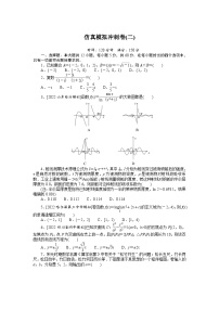 数学高考第一轮复习特训卷（文科）仿真模拟冲刺卷(二)