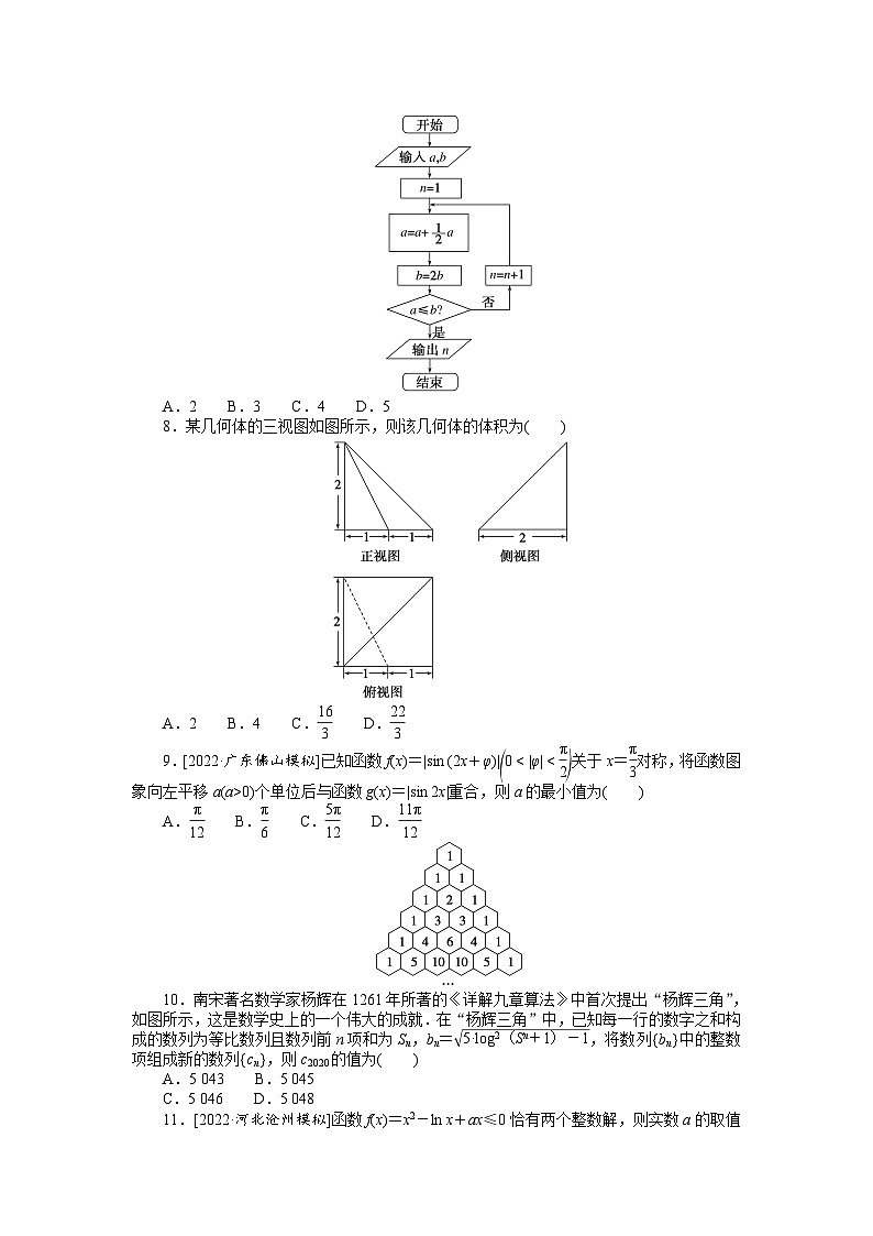 数学高考第一轮复习特训卷（文科）仿真模拟冲刺卷(二)第2页