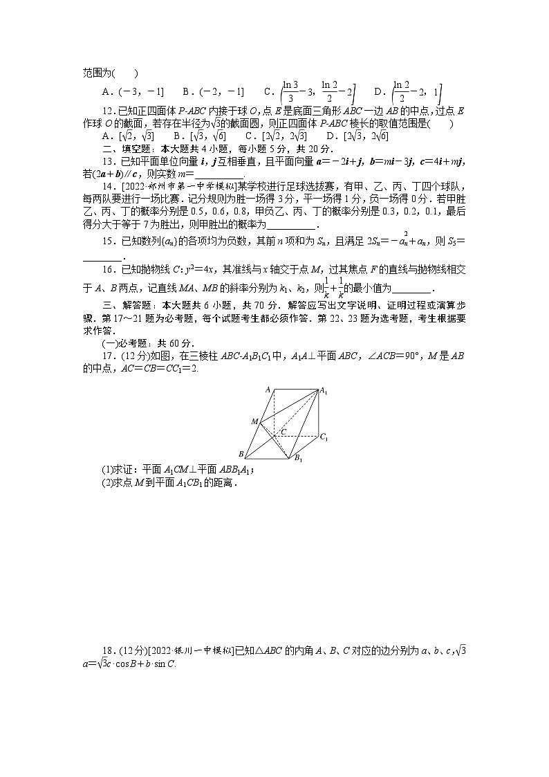 数学高考第一轮复习特训卷（文科）仿真模拟冲刺卷(二)第3页