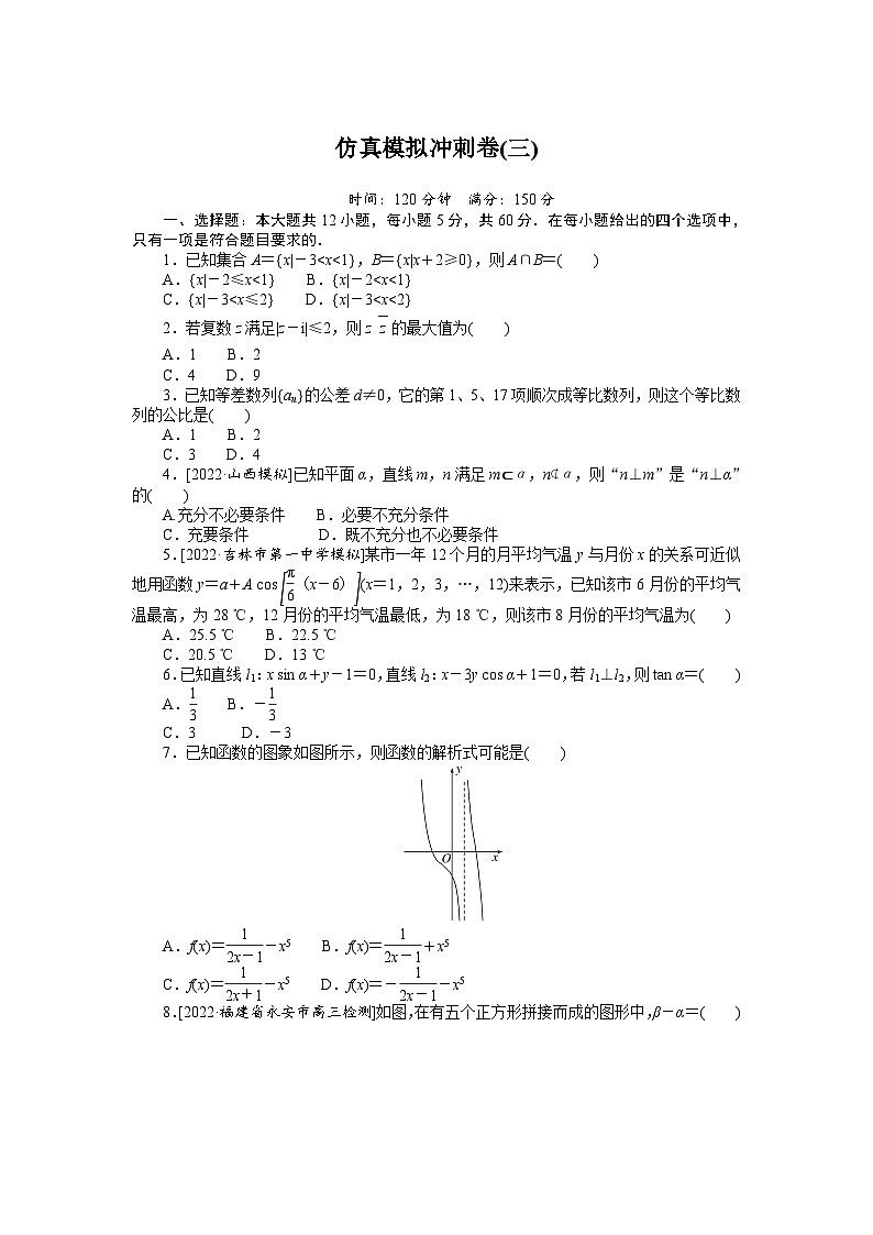 数学高考第一轮复习特训卷（文科）仿真模拟冲刺卷(三)第1页