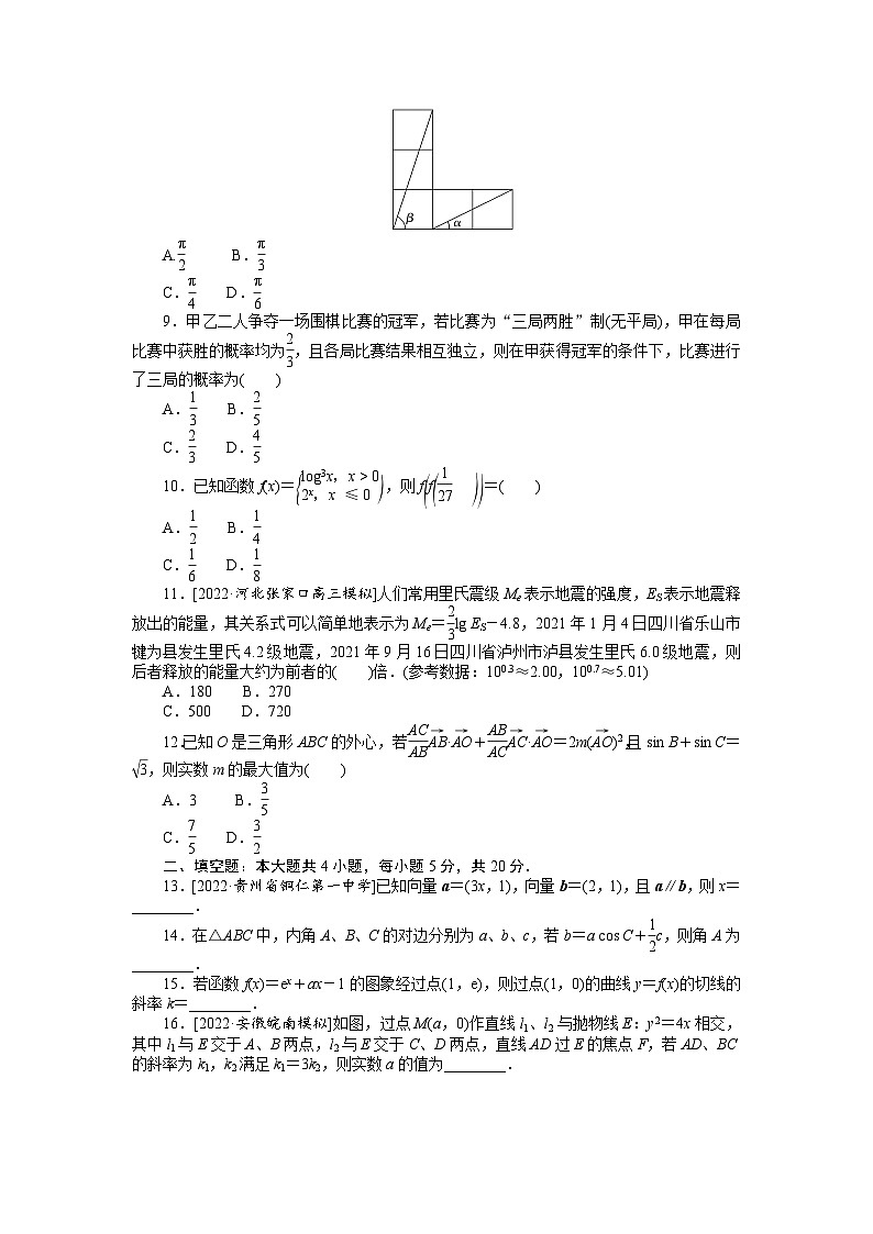 数学高考第一轮复习特训卷（文科）仿真模拟冲刺卷(三)第2页