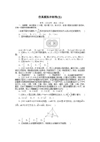 数学高考第一轮复习特训卷（文科）仿真模拟冲刺卷(五)