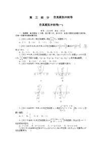 数学高考第一轮复习特训卷（文科）仿真模拟冲刺卷(一)