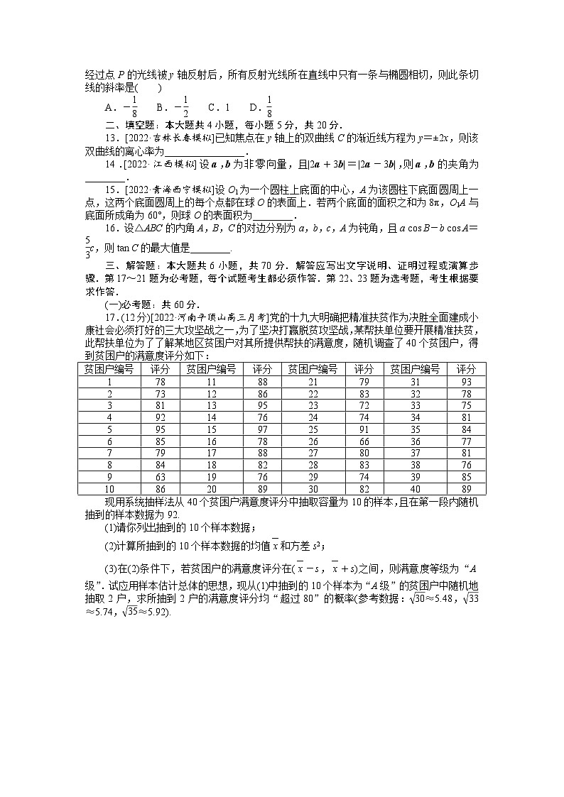 数学高考第一轮复习特训卷（文科）仿真模拟冲刺卷(一)第3页