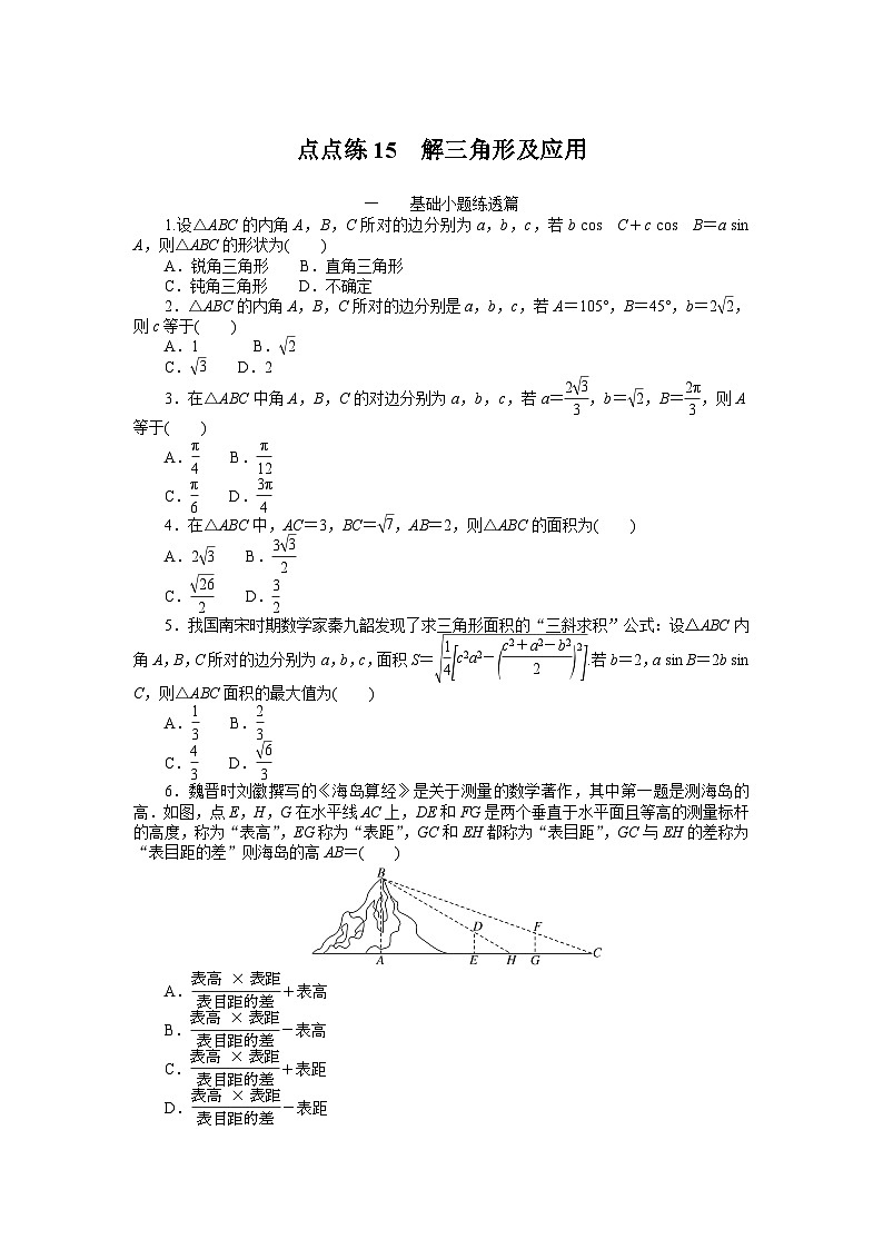 数学高考第一轮复习特训卷（文科）15  解三角形及应用　　　　　第1页