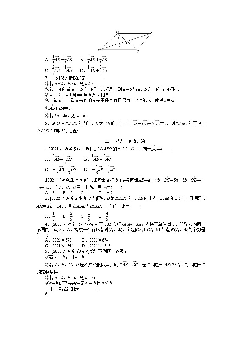 数学高考第一轮复习特训卷（文科）16  平面向量的概念及线性运算　　第2页