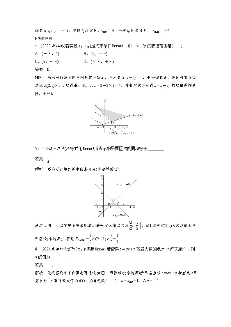 高考数学第一轮复习第2节　二元一次不等式(组)与简单的线性规划问题第3页