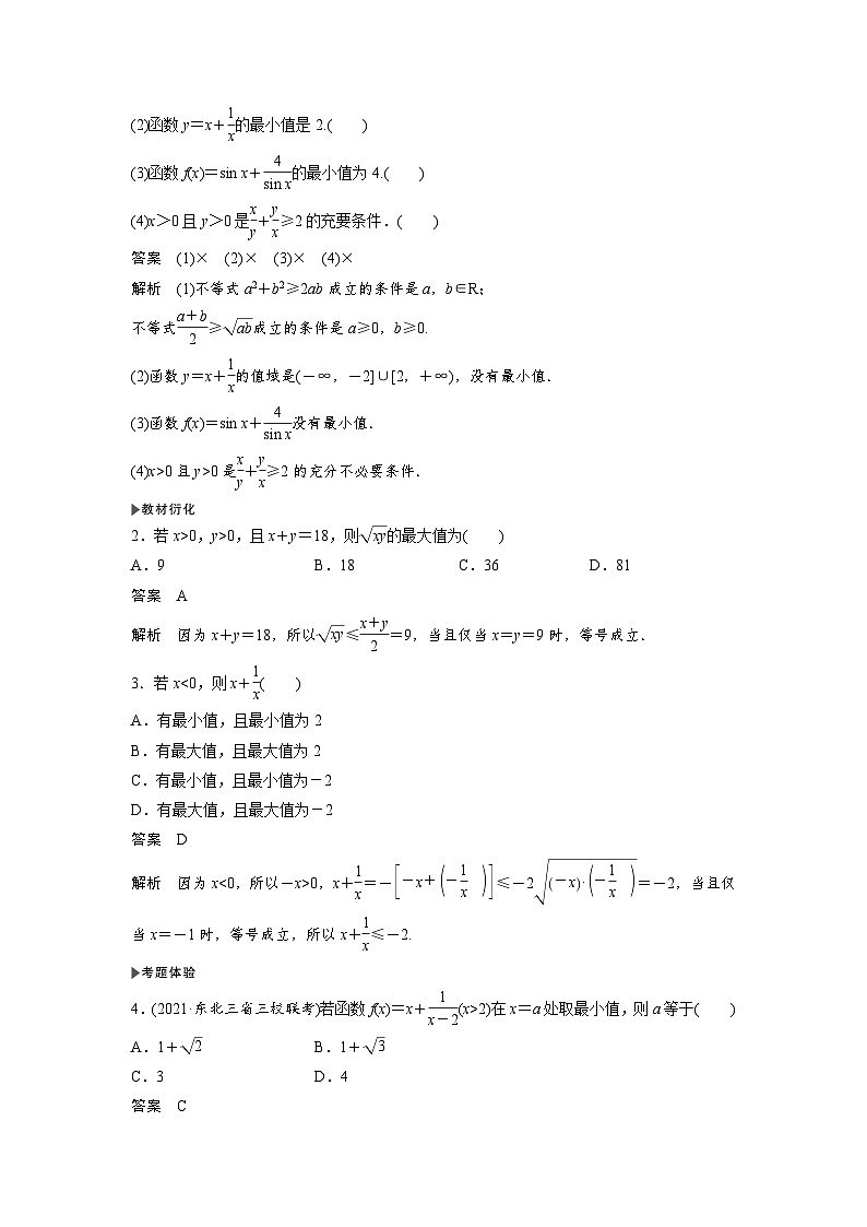 高考数学第一轮复习第3节　基本不等式及其应用第2页