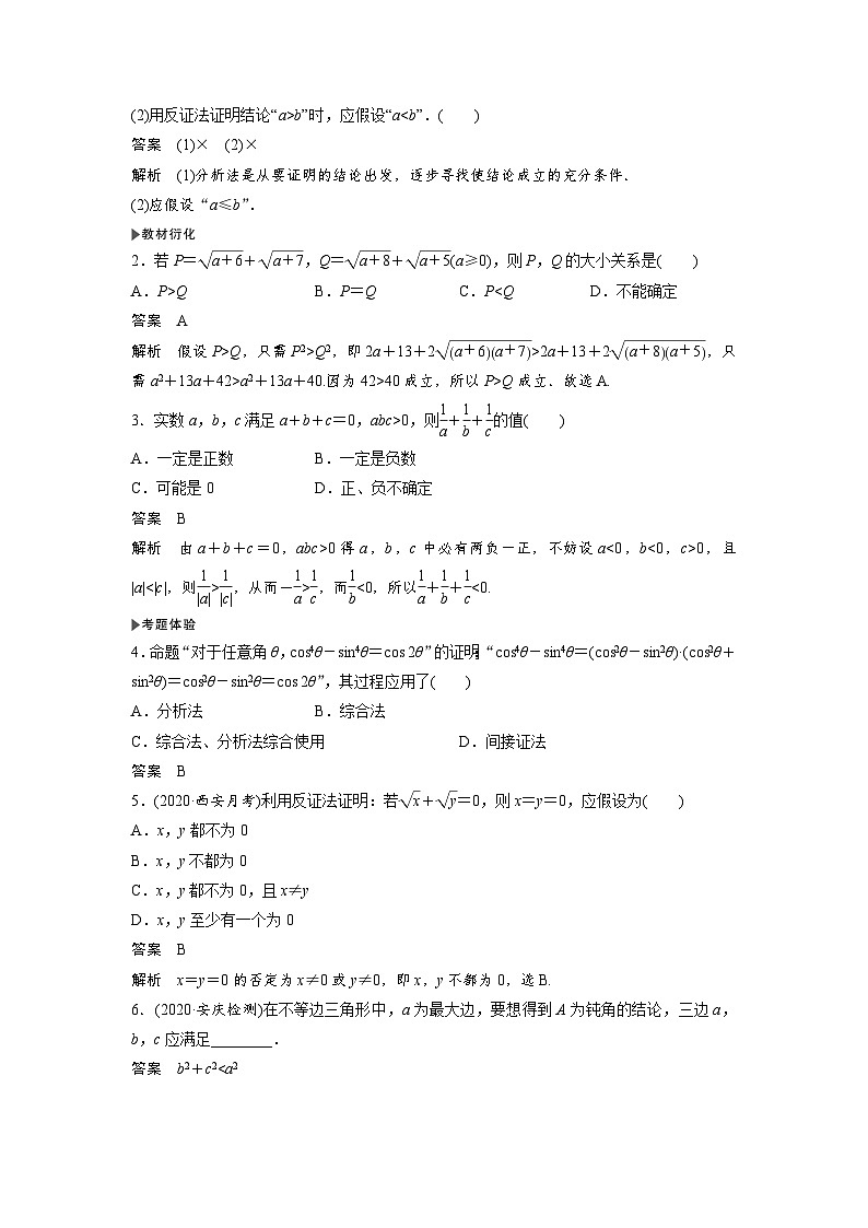 高考数学第一轮复习第5节　直接证明与间接证明第2页