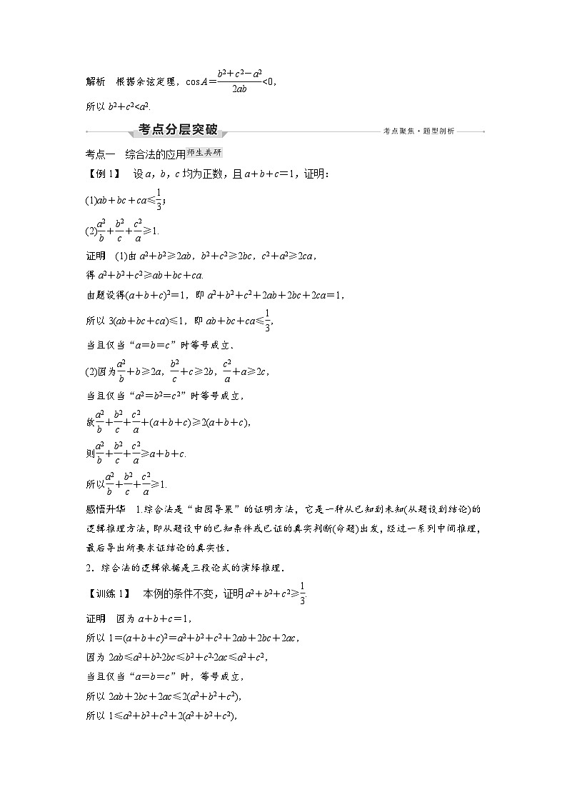 高考数学第一轮复习第5节　直接证明与间接证明第3页
