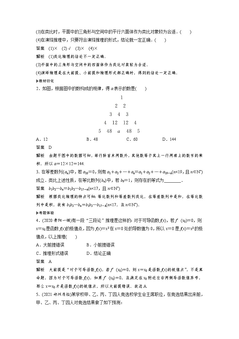 高考数学第一轮复习第4节　合情推理与演绎推理第2页
