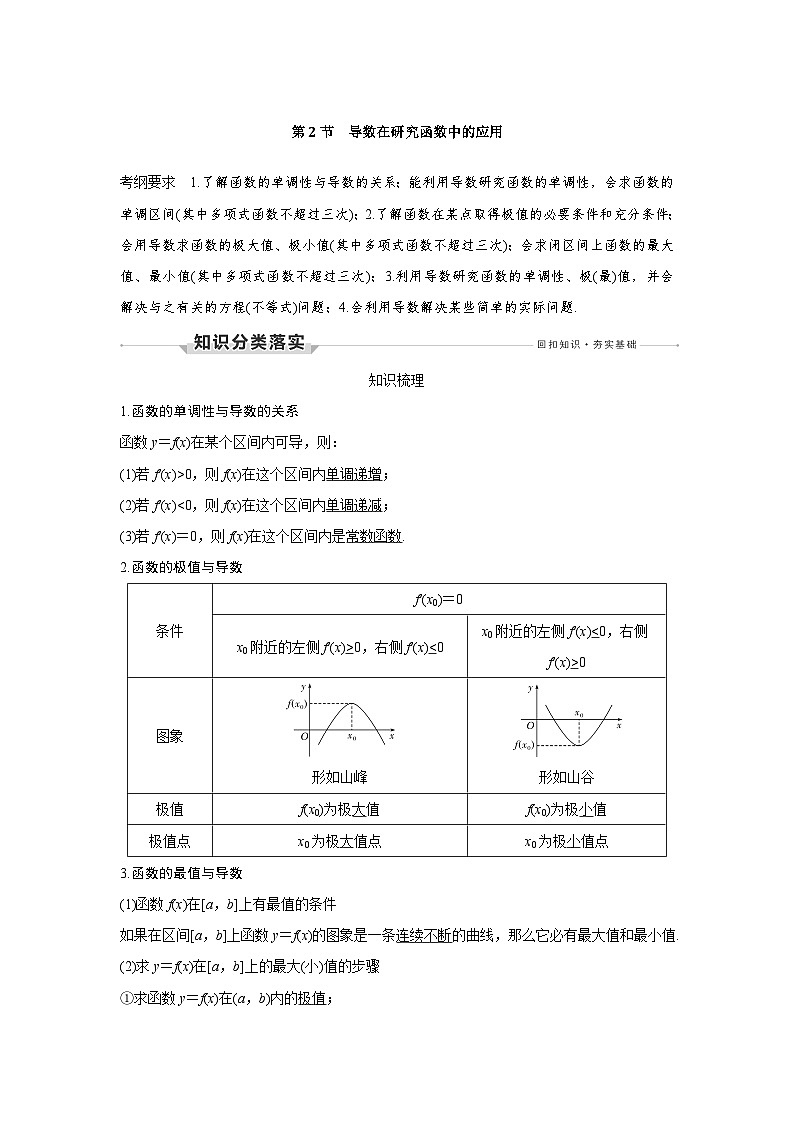 高考数学第一轮复习第2节　第1课时　利用导数研究函数的单调性第1页