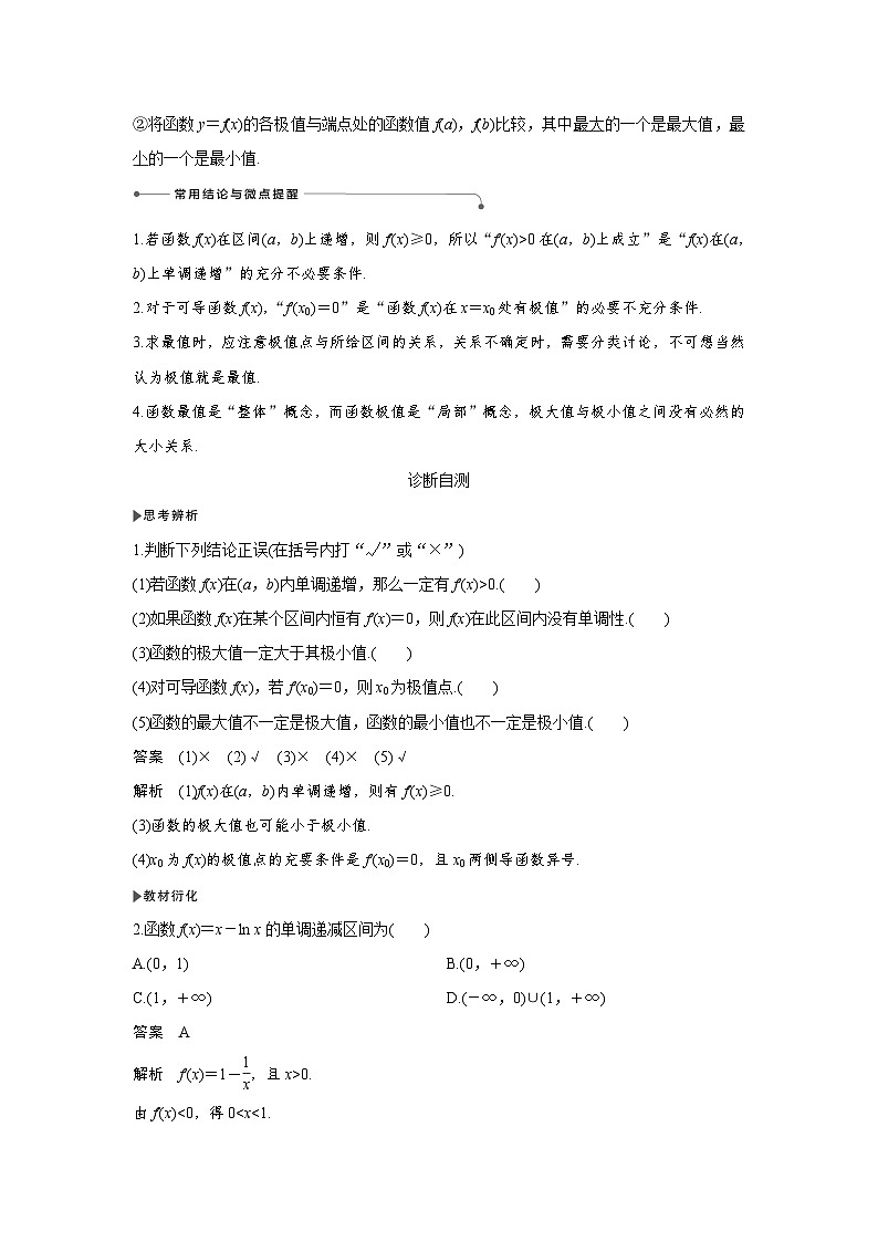 高考数学第一轮复习第2节　第1课时　利用导数研究函数的单调性第2页