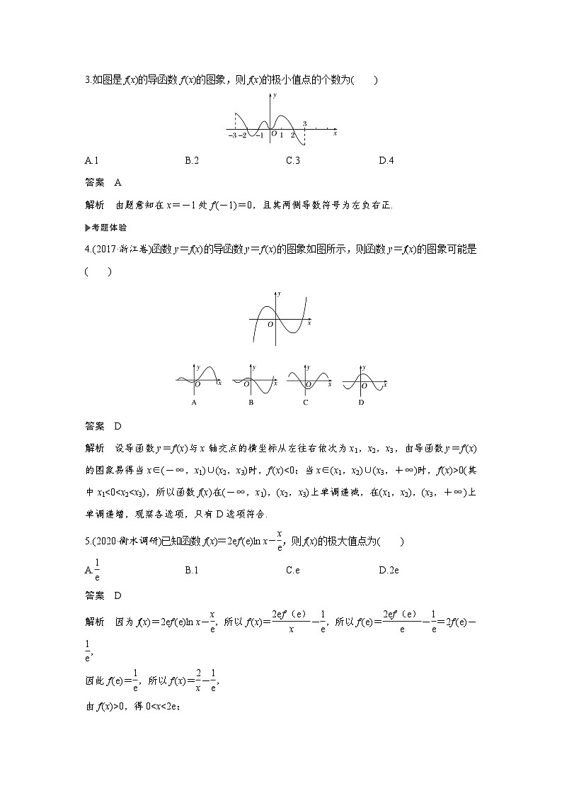 高考数学第一轮复习第2节　第1课时　利用导数研究函数的单调性第3页