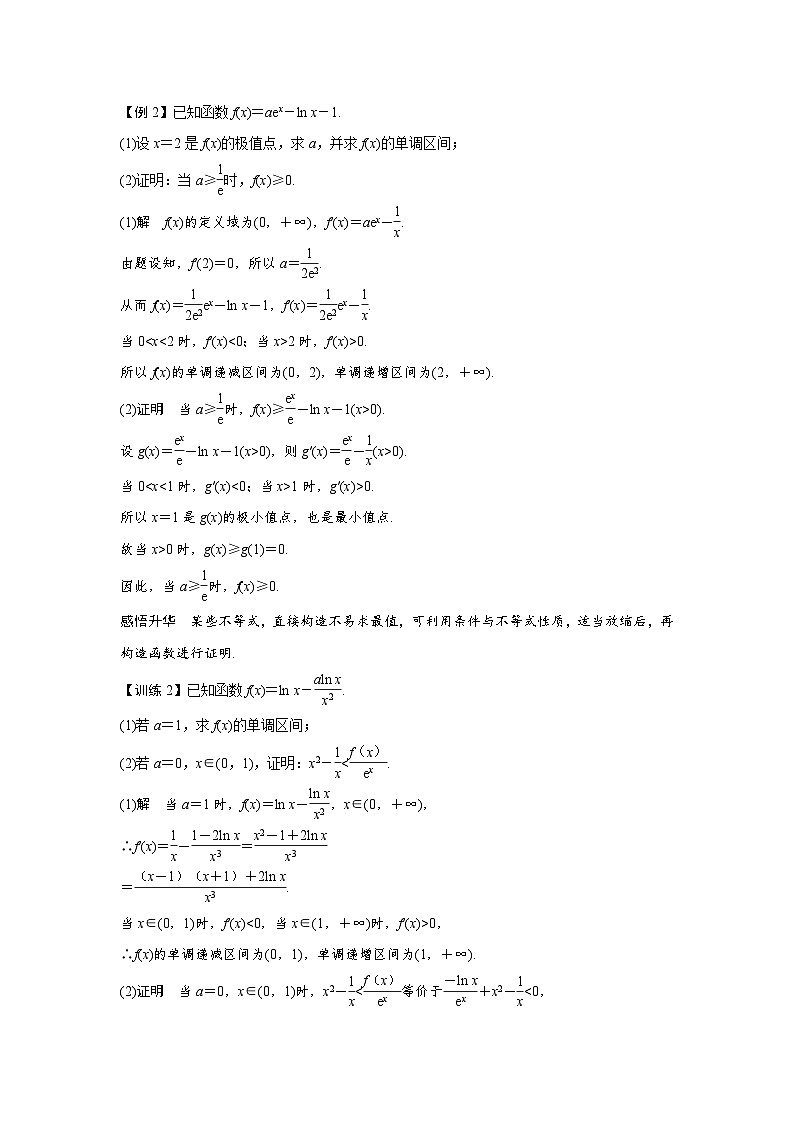 高考数学第一轮复习第3节　微课1　构造函数证明不等式第2页