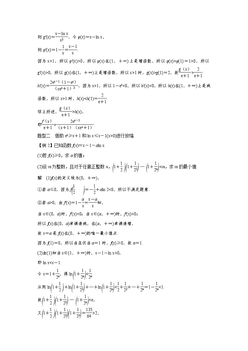高考数学第一轮复习第3节　微课3　含有ex与ln x的组合函数或不等式问题第2页