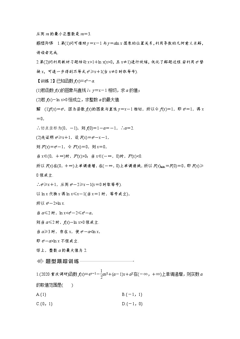 高考数学第一轮复习第3节　微课3　含有ex与ln x的组合函数或不等式问题第3页