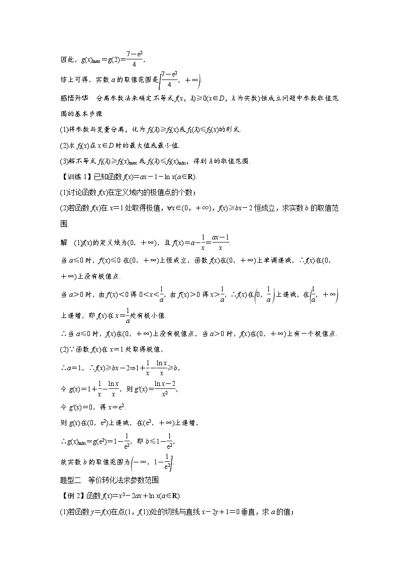 高考数学第一轮复习第3节　微课2　不等式恒成立或有解问题第2页