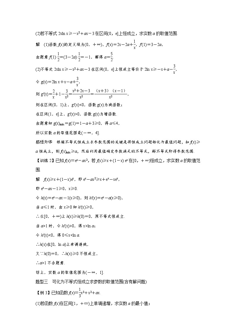 高考数学第一轮复习第3节　微课2　不等式恒成立或有解问题第3页
