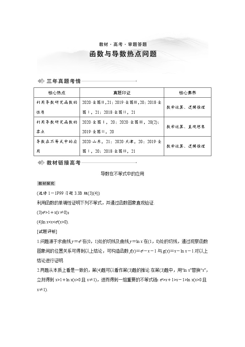 高考数学第一轮复习函数与导数热点问题第1页